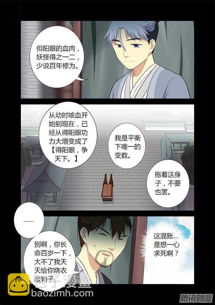 🍜妖怪名单 290.竹林深处 第9页