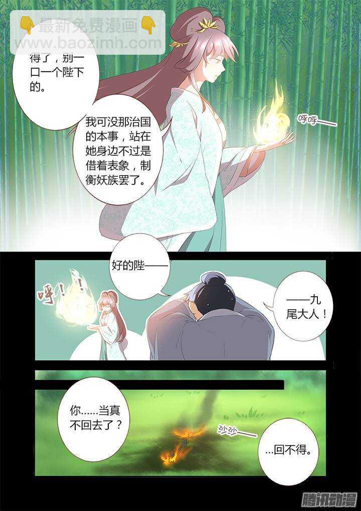 🍜妖怪名单 292.别提 第3页