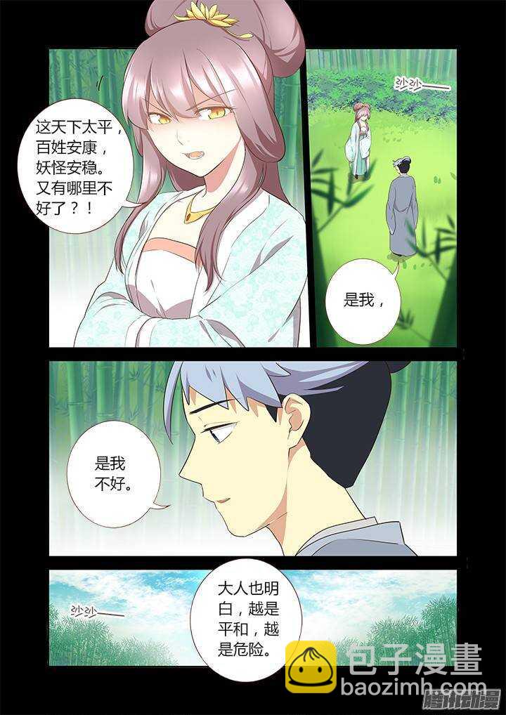 🍜妖怪名单 292.别提 第4页