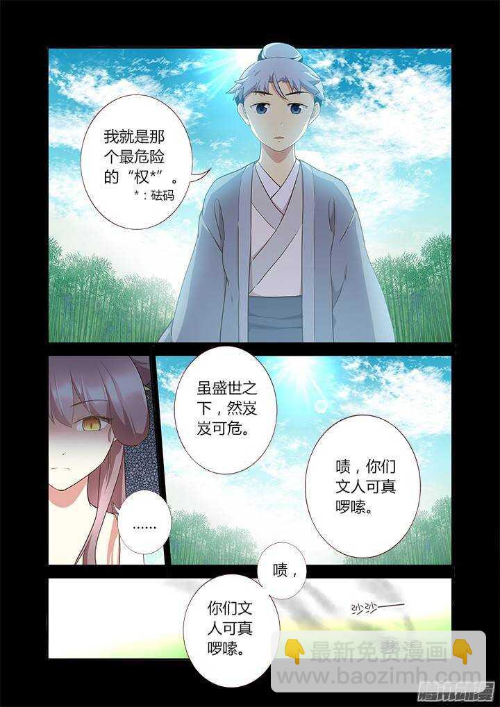 🍜妖怪名单 292.别提 第5页