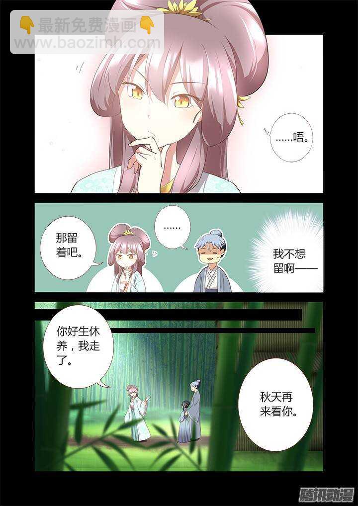 🍜妖怪名单 292.别提 第7页