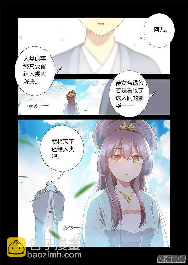 🍜妖怪名单 292.别提 第8页