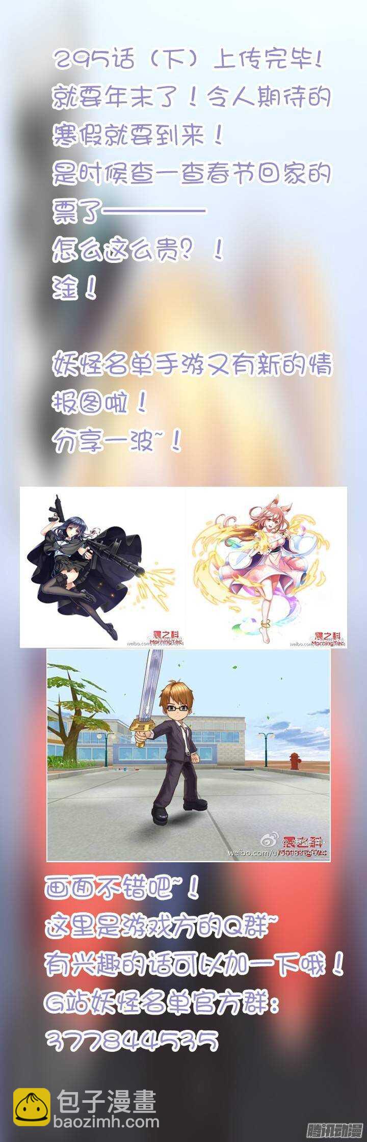 🍜妖怪名单 295.笼中战（下） 第9页