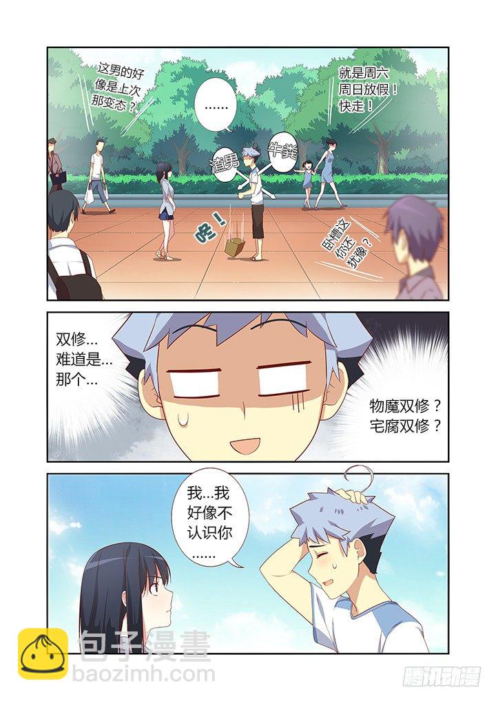 🍜妖怪名单 32.九五年开始实行双休日 第2页