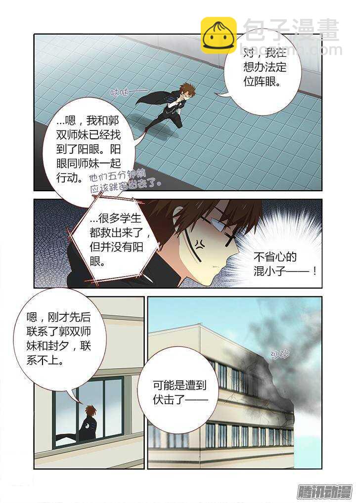 🍜妖怪名单 299.解除（上） 第3页