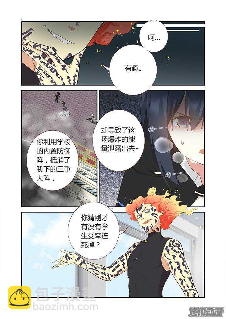 🍜妖怪名单 299.解除（上） 第4页