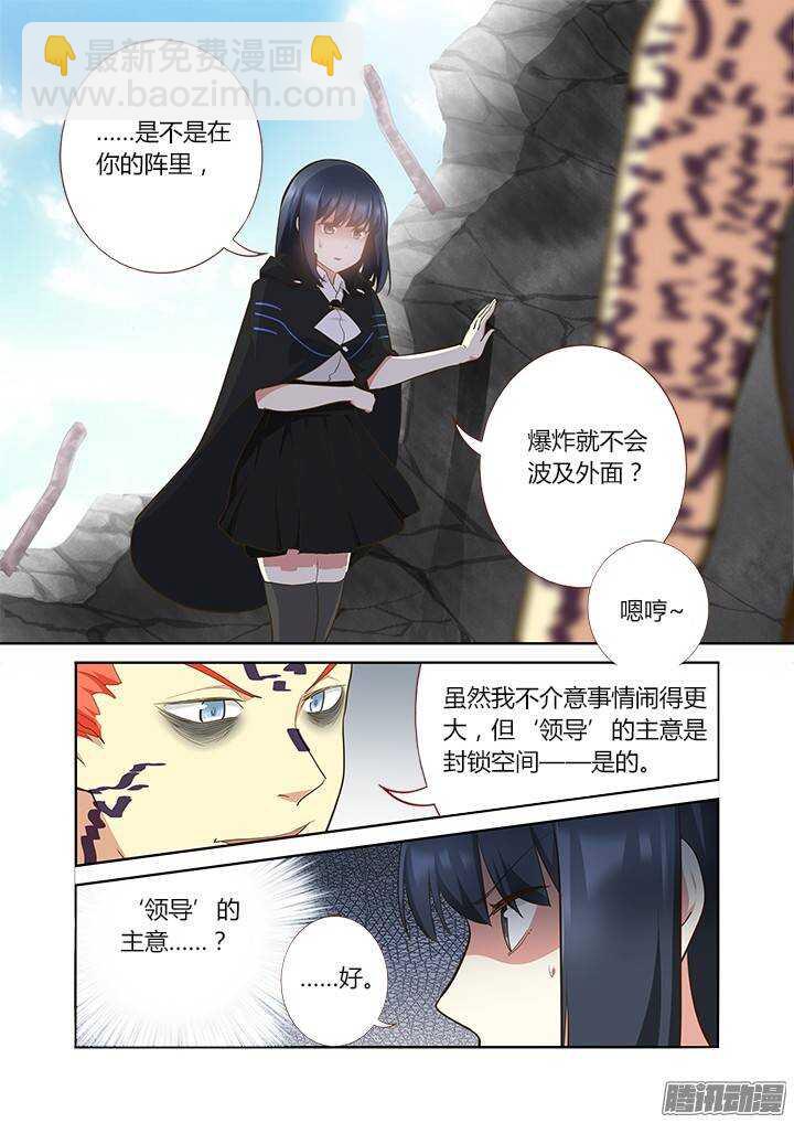 🍜妖怪名单 299.解除（上） 第5页