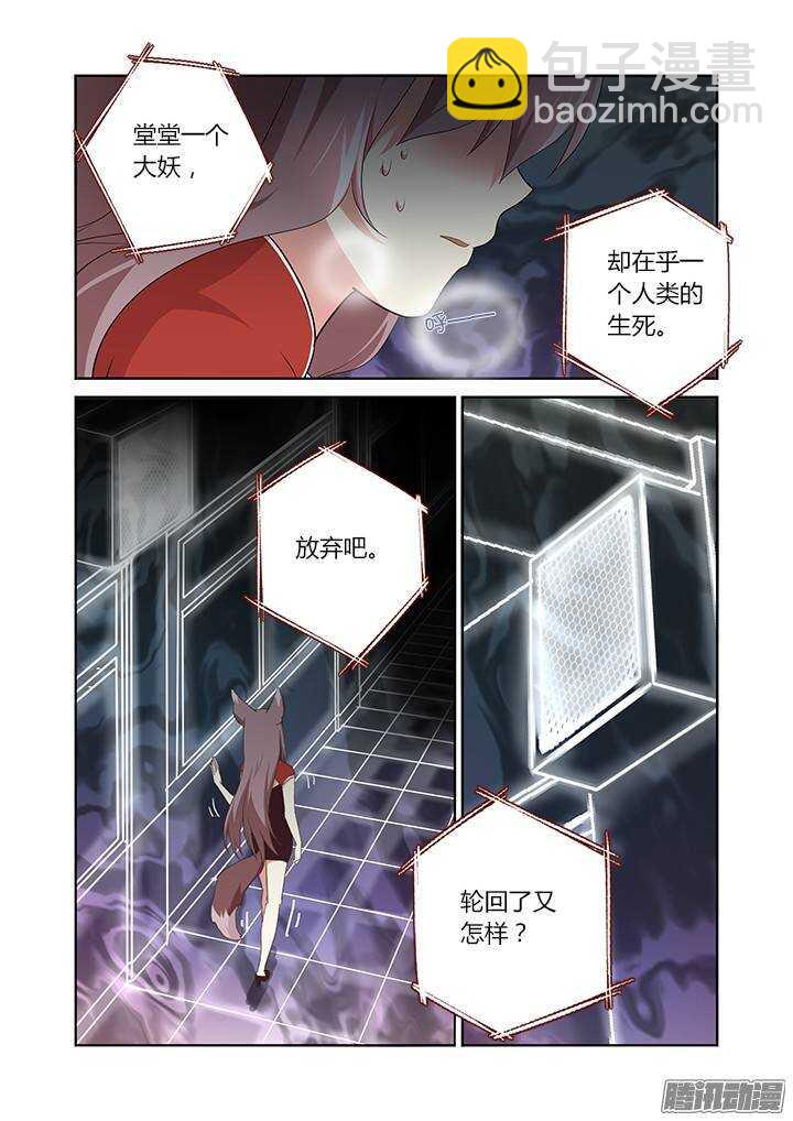🍜妖怪名单 300.何从 第11页