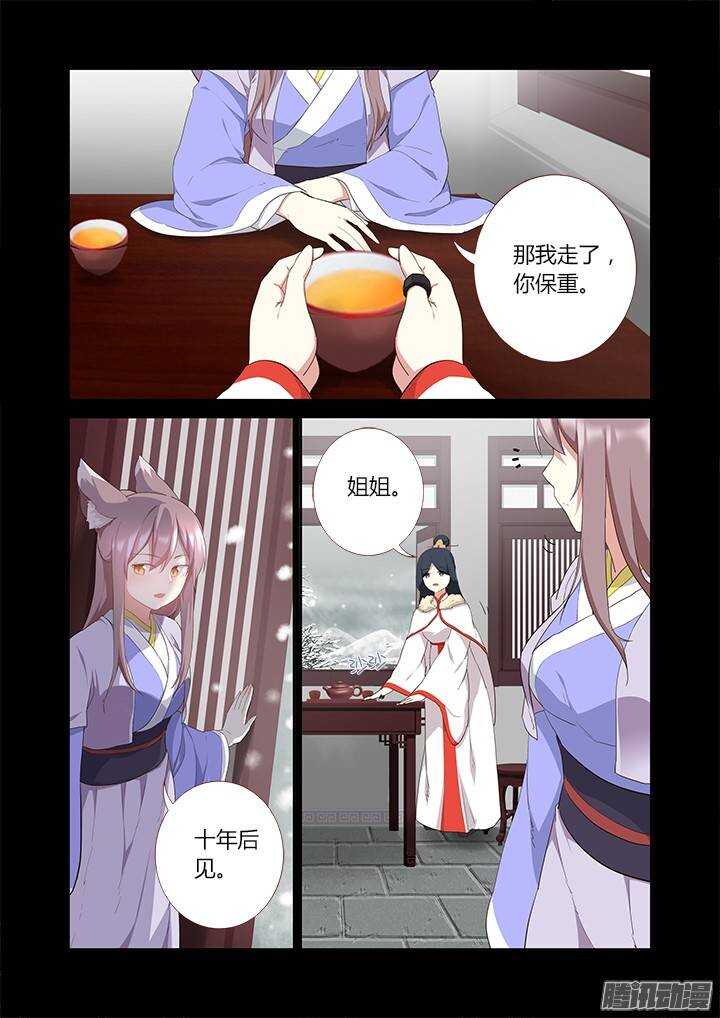 🍜妖怪名单 303.珍宝（下） 第1页