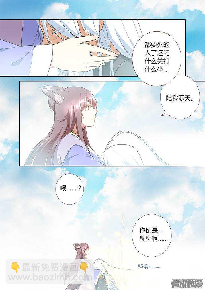 🍜妖怪名单 303.珍宝（下） 第10页
