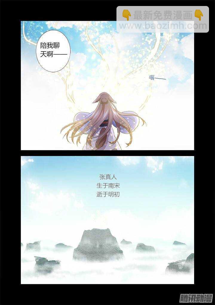 🍜妖怪名单 303.珍宝（下） 第11页