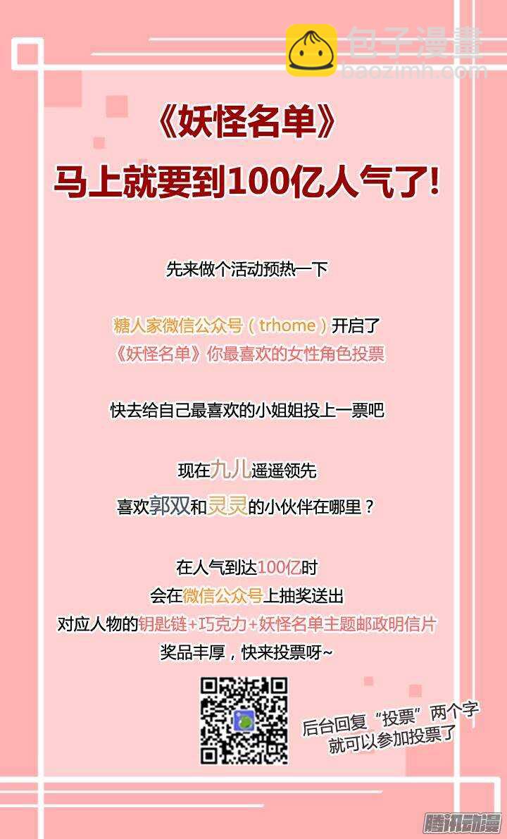 🍜妖怪名单 303.珍宝（下） 第12页