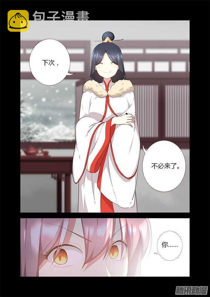 🍜妖怪名单 303.珍宝（下） 第2页