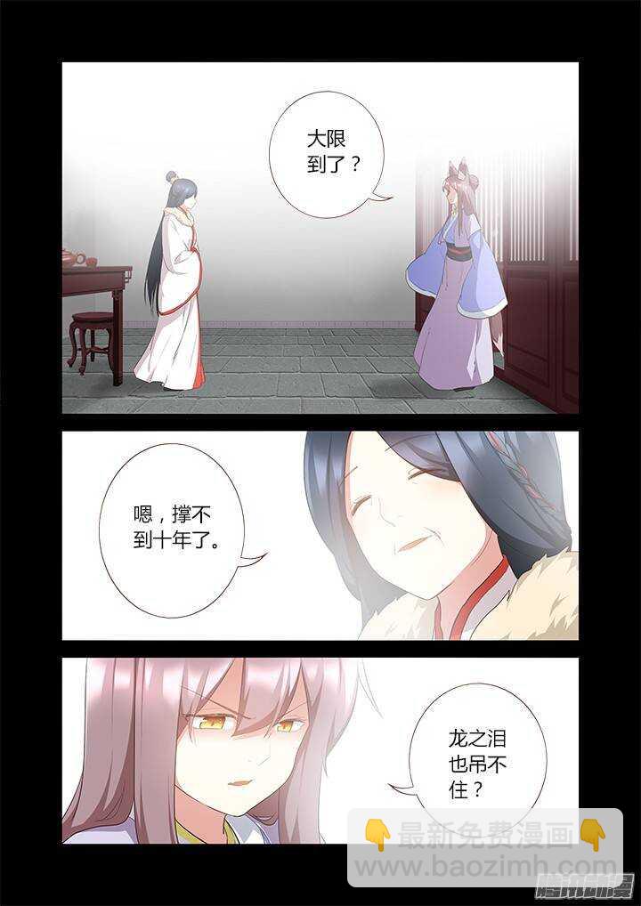 🍜妖怪名单 303.珍宝（下） 第3页