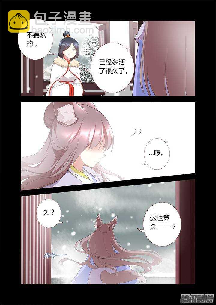 🍜妖怪名单 303.珍宝（下） 第4页