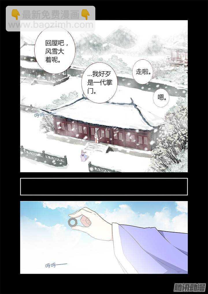 🍜妖怪名单 303.珍宝（下） 第5页
