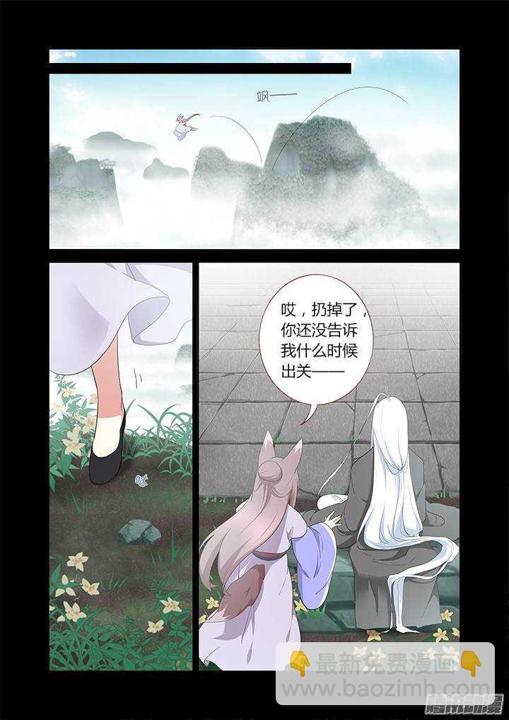 🍜妖怪名单 303.珍宝（下） 第7页