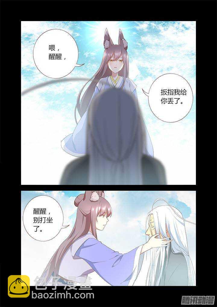 🍜妖怪名单 303.珍宝（下） 第9页