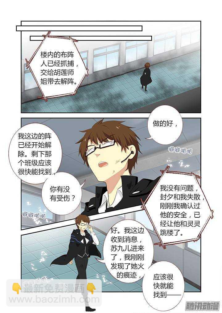 🍜妖怪名单 305.半血 第10页