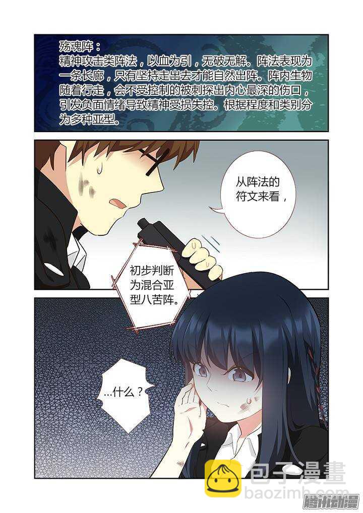 🍜妖怪名单 305.半血 第13页