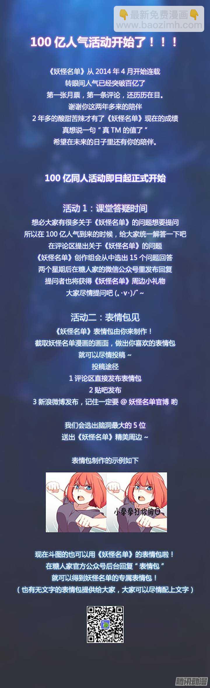 🍜妖怪名单 305.半血 第14页