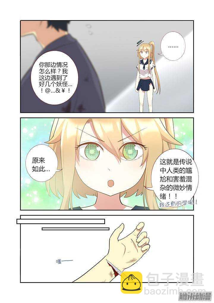 🍜妖怪名单 305.半血 第6页