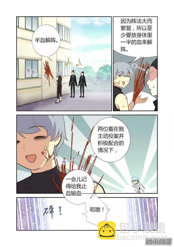 🍜妖怪名单 305.半血 第7页