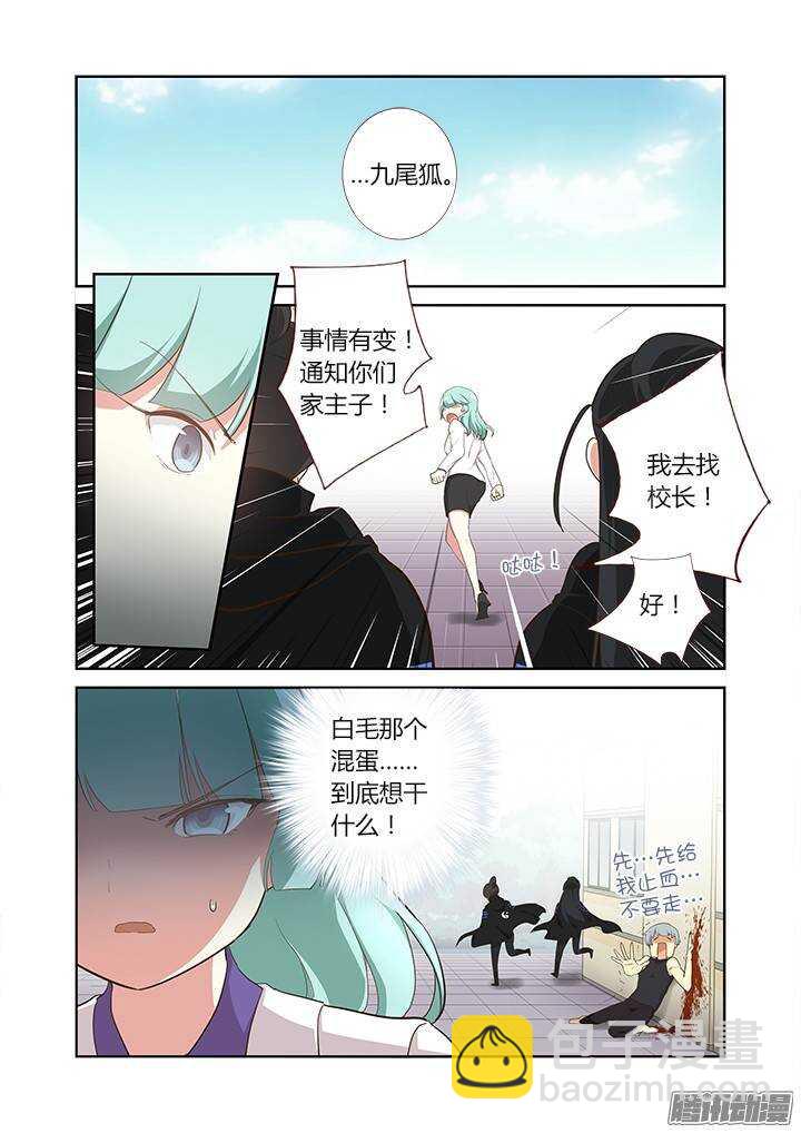 🍜妖怪名单 305.半血 第9页