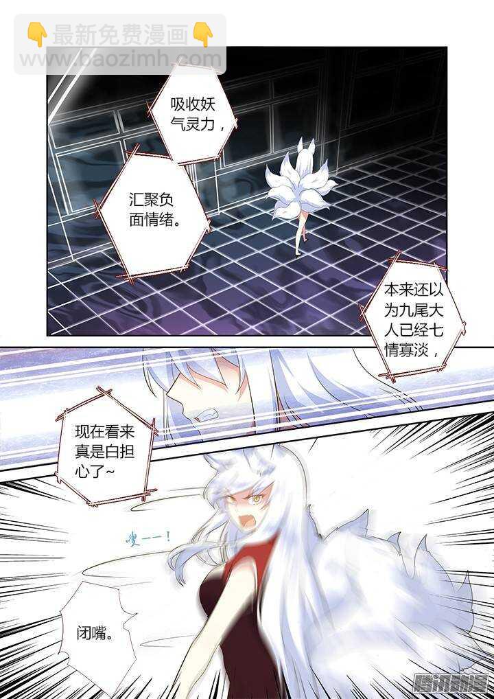 🍜妖怪名单 307.怨憎会 第10页