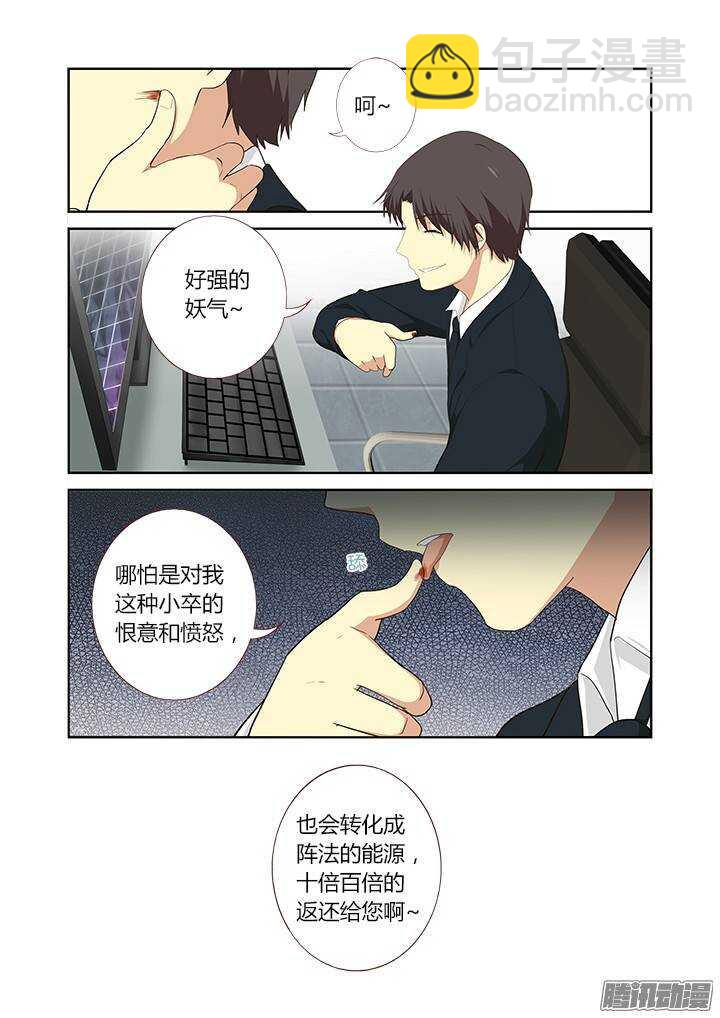 🍜妖怪名单 307.怨憎会 第12页