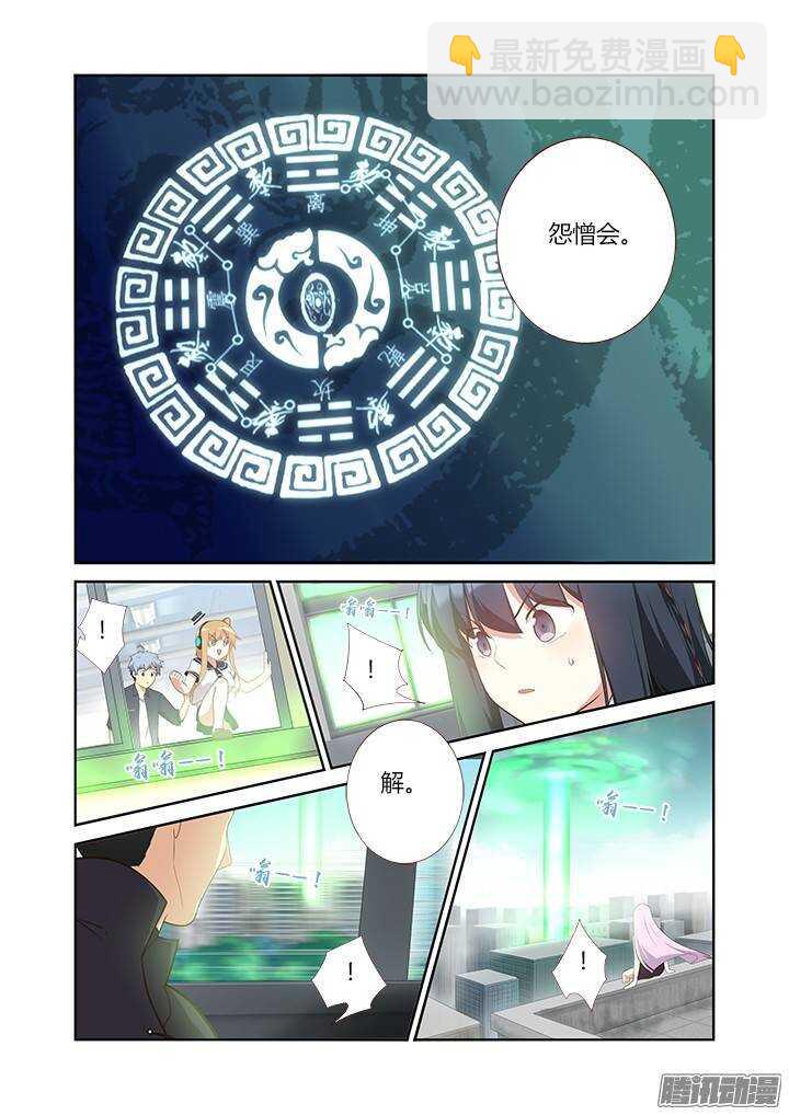 🍜妖怪名单 307.怨憎会 第13页