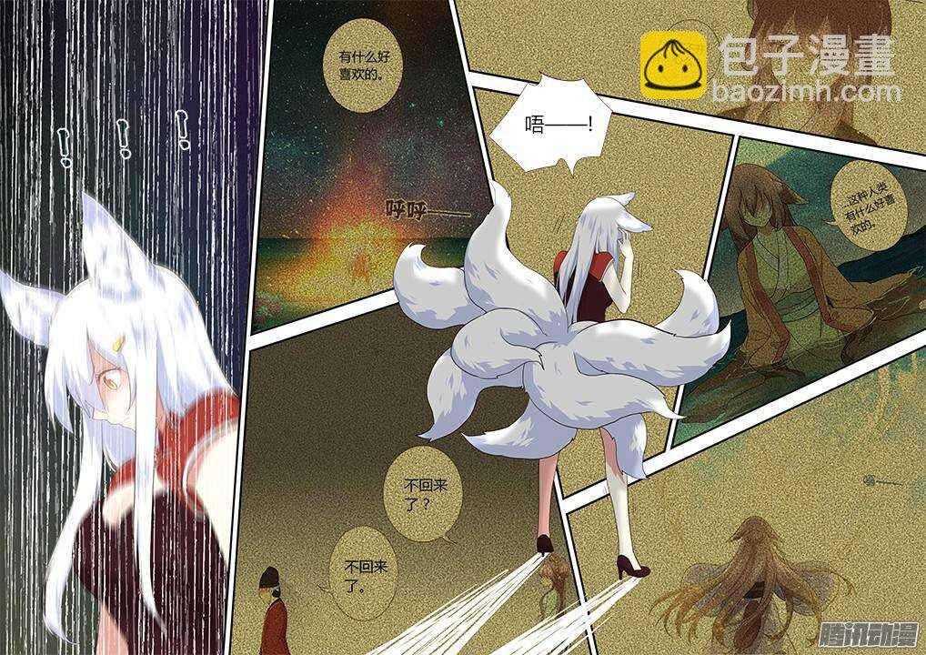 🍜妖怪名单 307.怨憎会 第14页