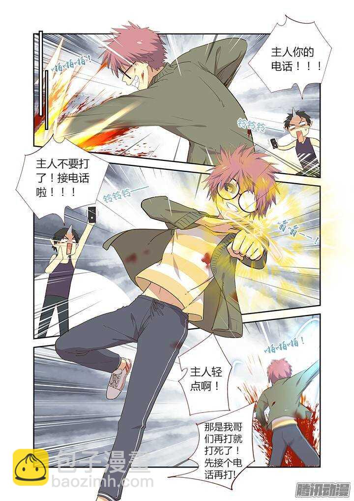 🍜妖怪名单 307.怨憎会 第4页