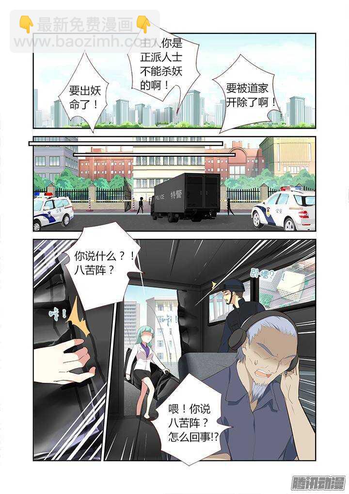 🍜妖怪名单 307.怨憎会 第5页