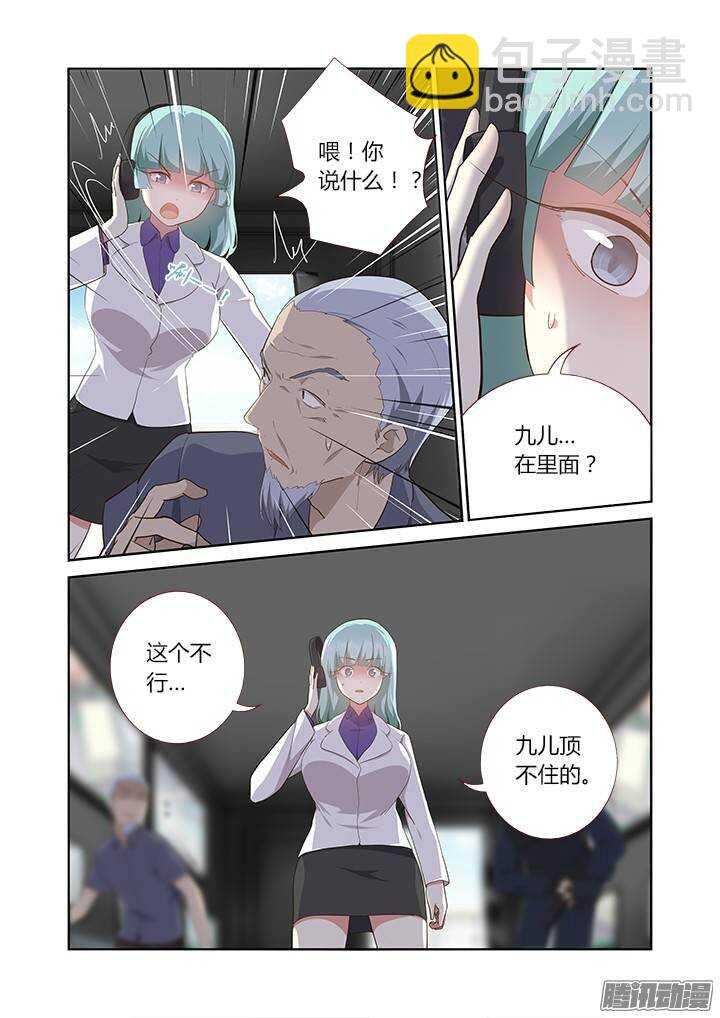 🍜妖怪名单 307.怨憎会 第6页