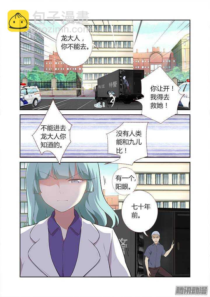 🍜妖怪名单 307.怨憎会 第7页