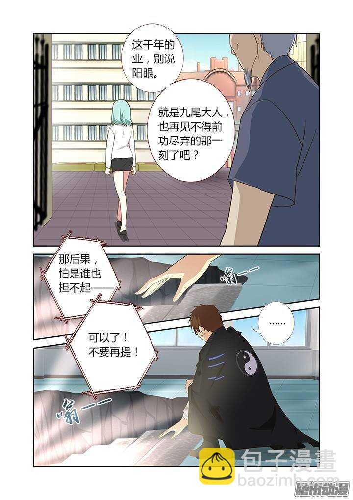 🍜妖怪名单 307.怨憎会 第8页