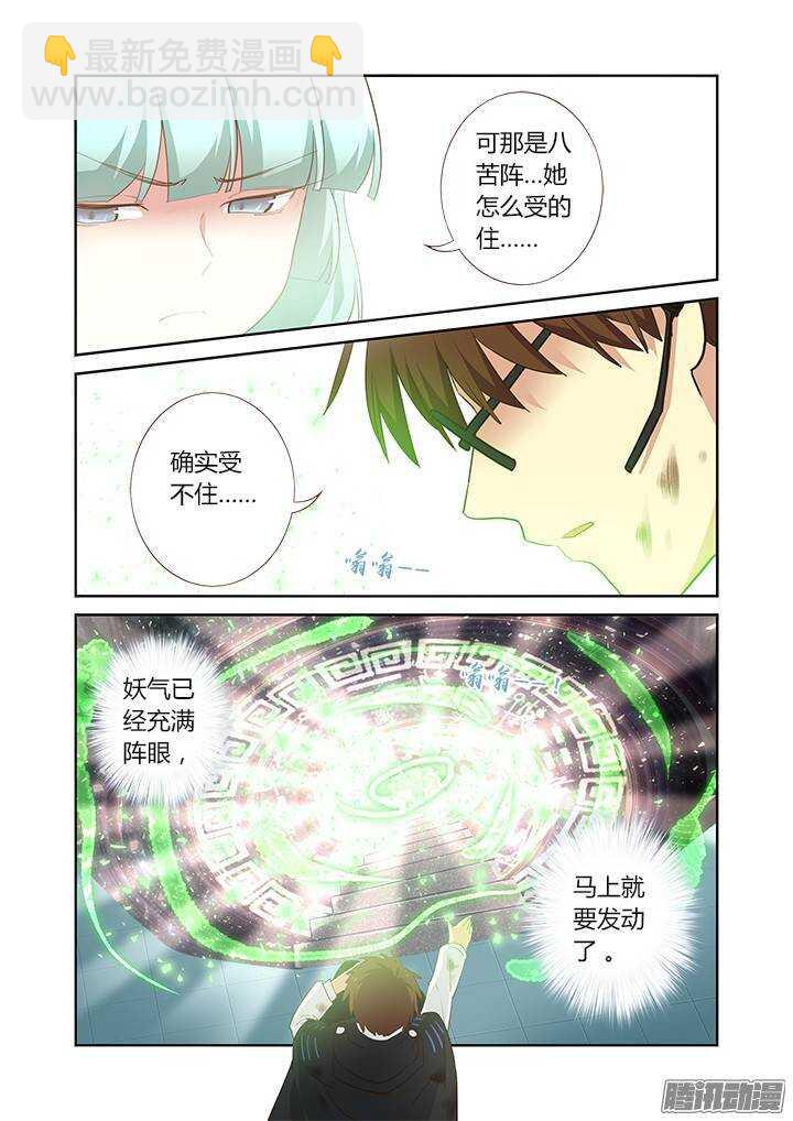 🍜妖怪名单 307.怨憎会 第9页