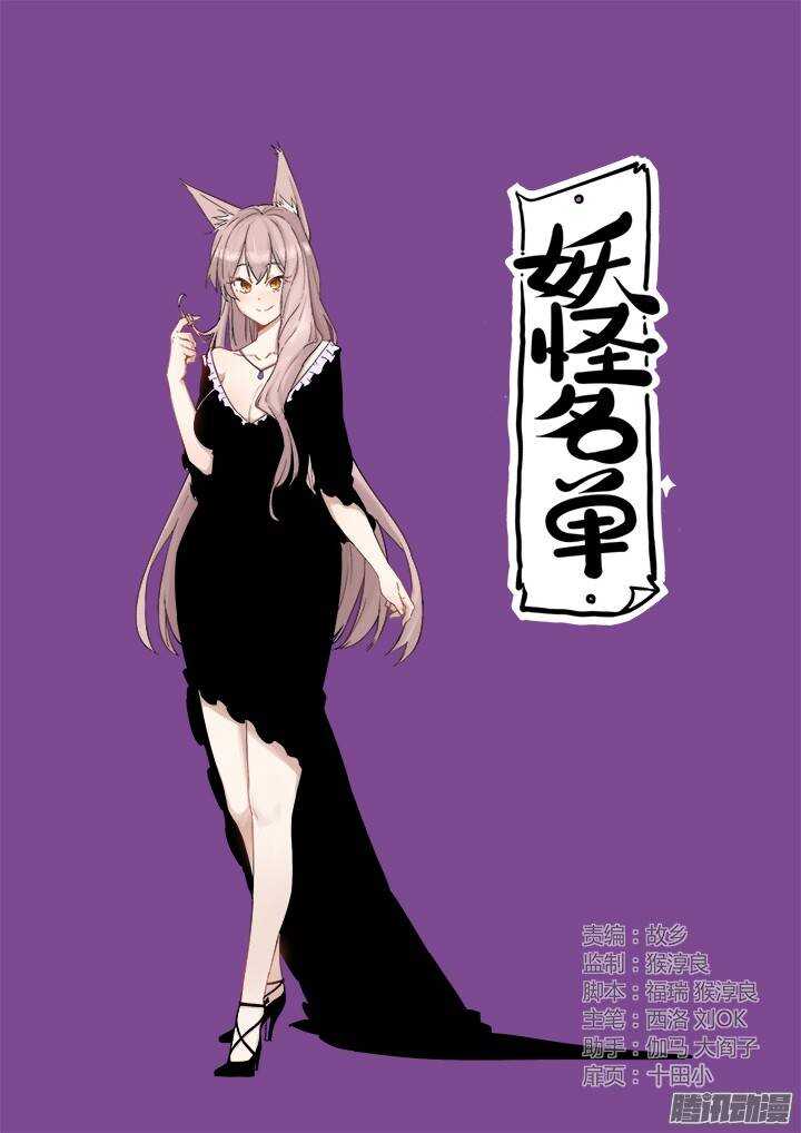 🍜妖怪名单 309.不要去 第1页