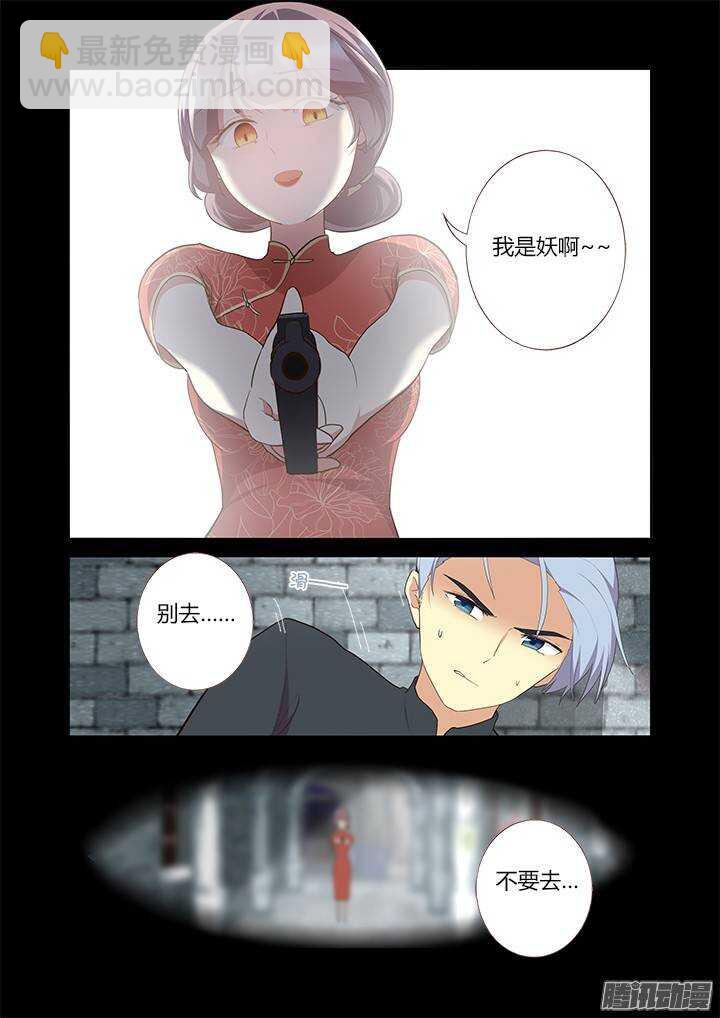 🍜妖怪名单 309.不要去 第10页