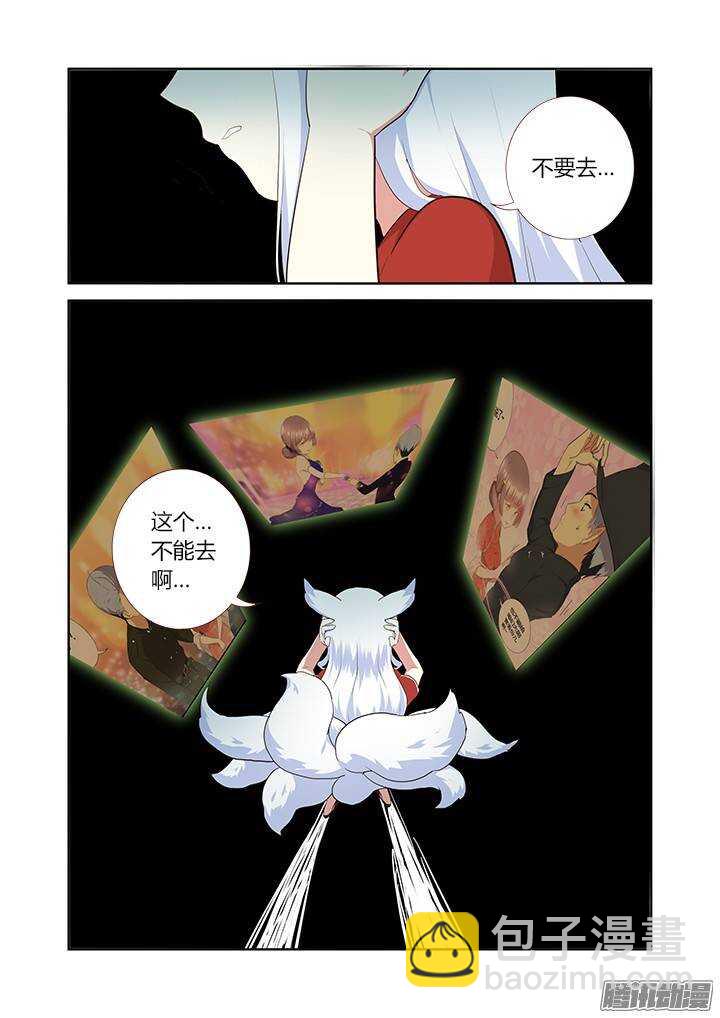 🍜妖怪名单 309.不要去 第11页