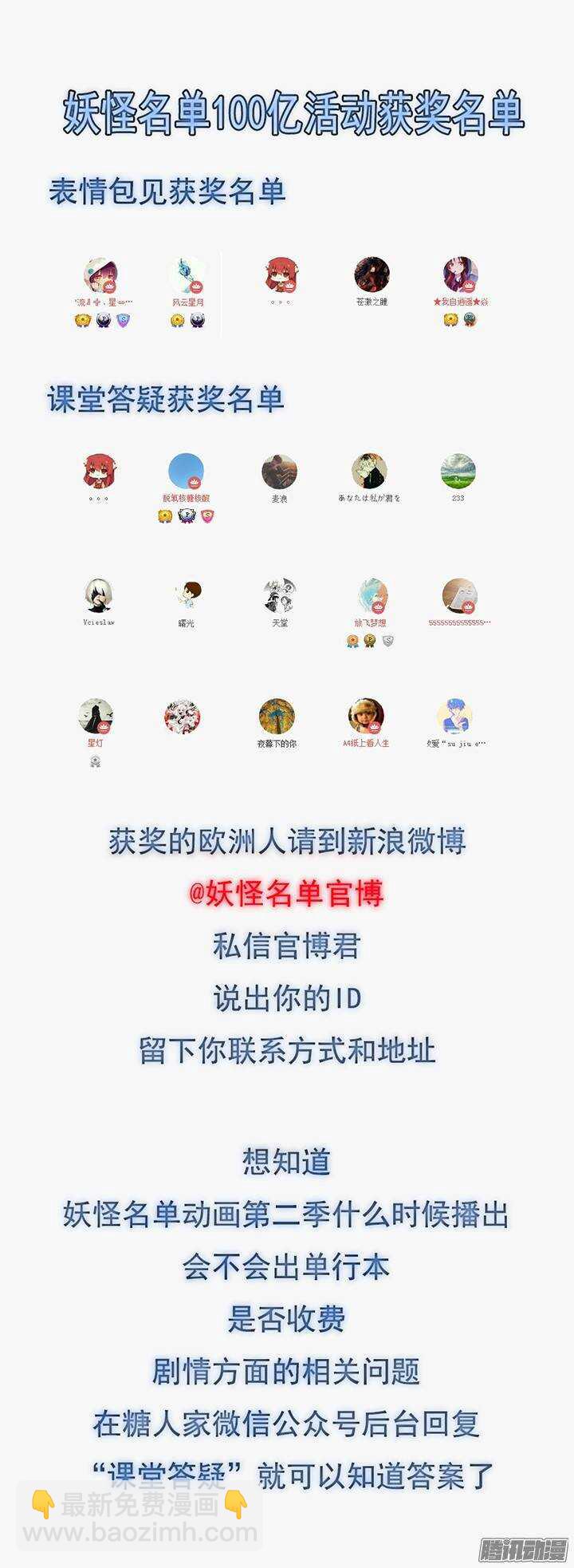🍜妖怪名单 309.不要去 第12页