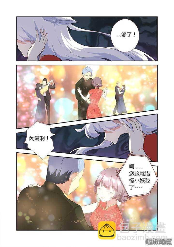 🍜妖怪名单 309.不要去 第2页