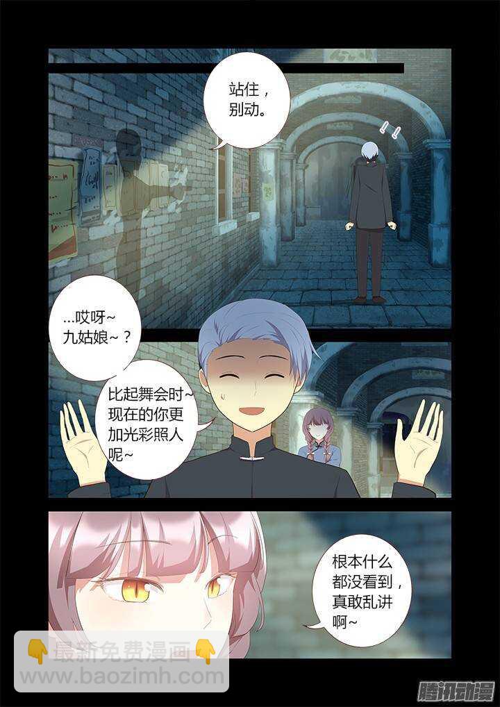 🍜妖怪名单 309.不要去 第6页