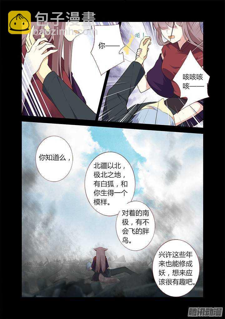 🍜妖怪名单 311.去看看（上） 第4页