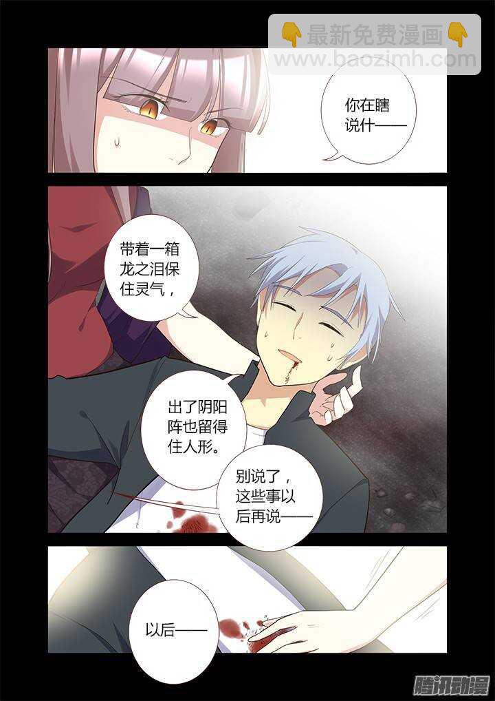 🍜妖怪名单 311.去看看（上） 第5页