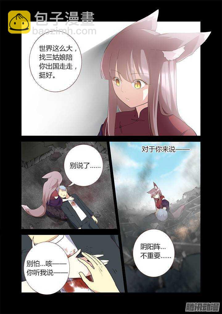 🍜妖怪名单 311.去看看（上） 第6页