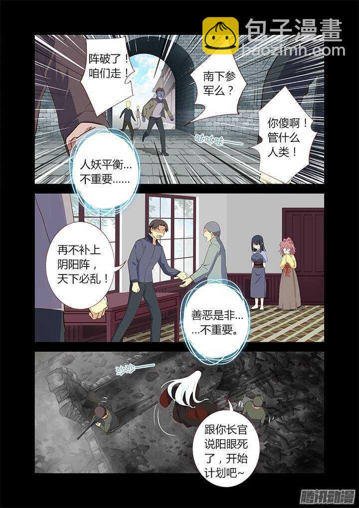 🍜妖怪名单 311.去看看（上） 第7页