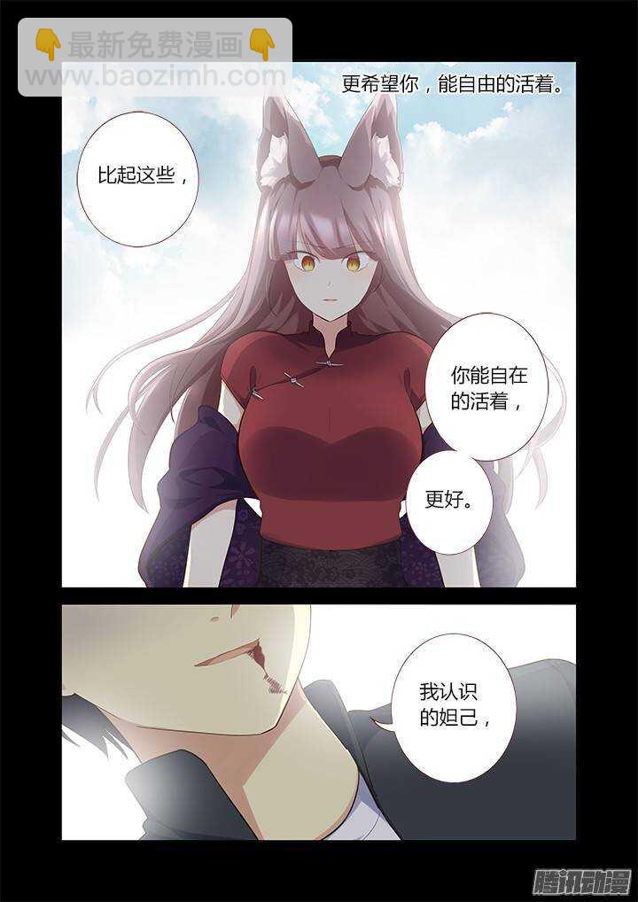 🍜妖怪名单 311.去看看（上） 第8页