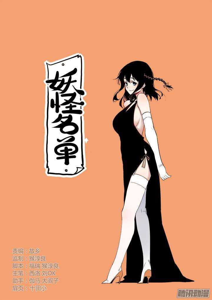 🍜妖怪名单 312.泪雨 第1页